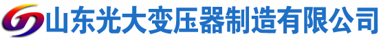 柘城光大油浸式变压器厂